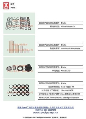 speck德國(guó)高壓泵配件（二）